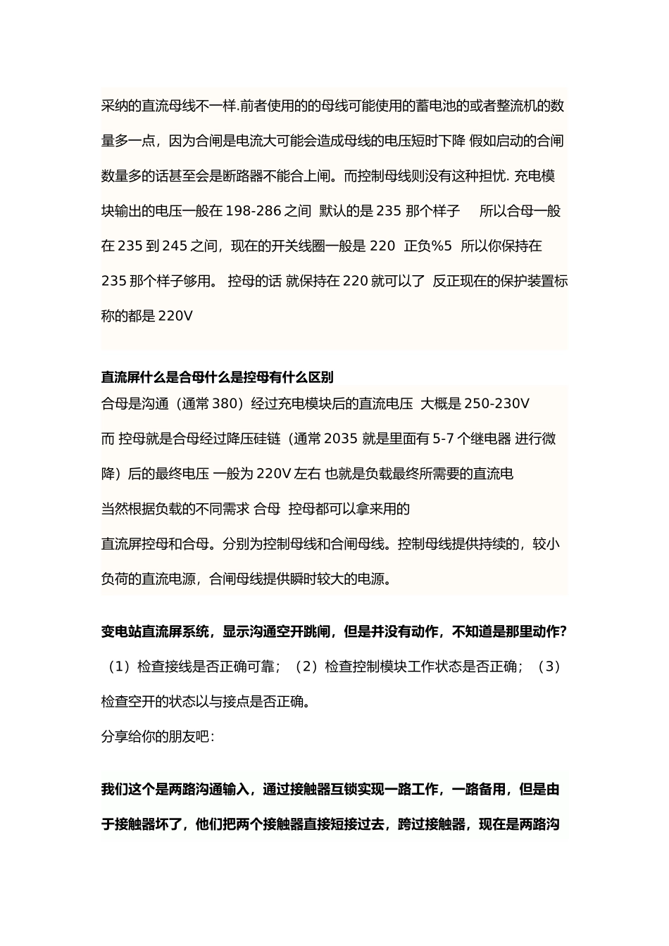 直流屏常见故障的解决办法_第3页