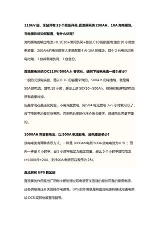 直流屏常见故障的解决办法