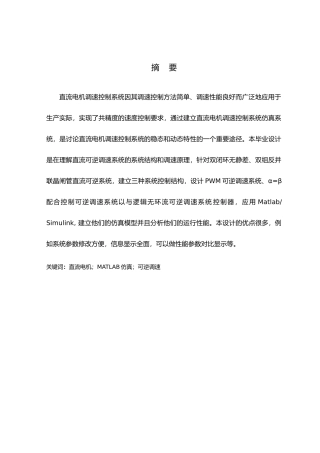 直流可逆调速控制系统设计与仿真设计