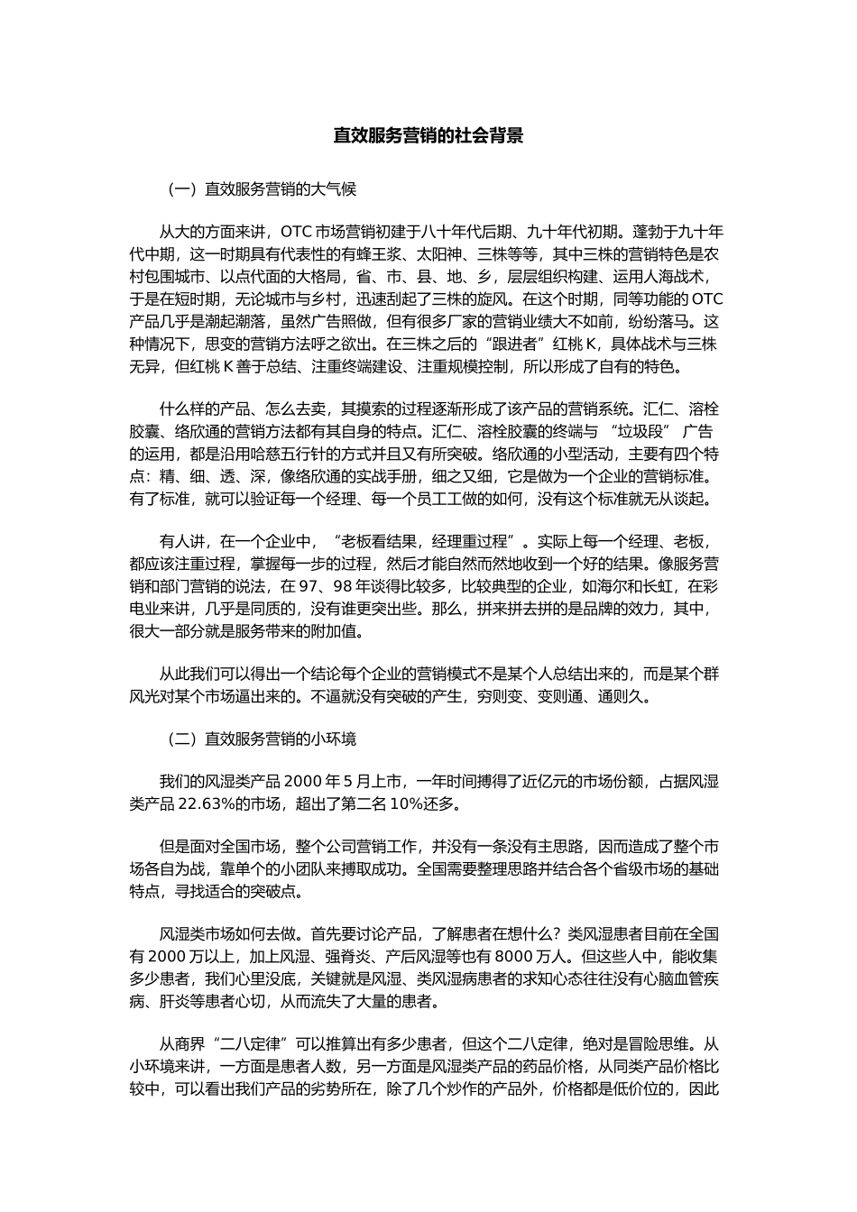 直效生活服务营销案例分析报告_第2页