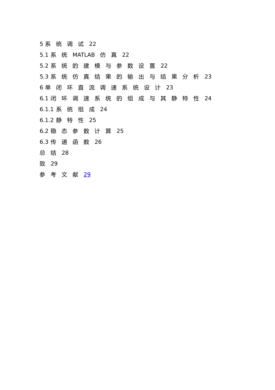 直流电机双闭环系统课程设计报告书_第3页