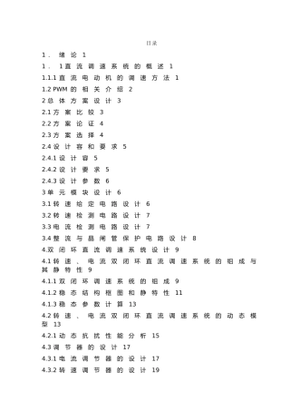 直流电机双闭环系统课程设计报告书