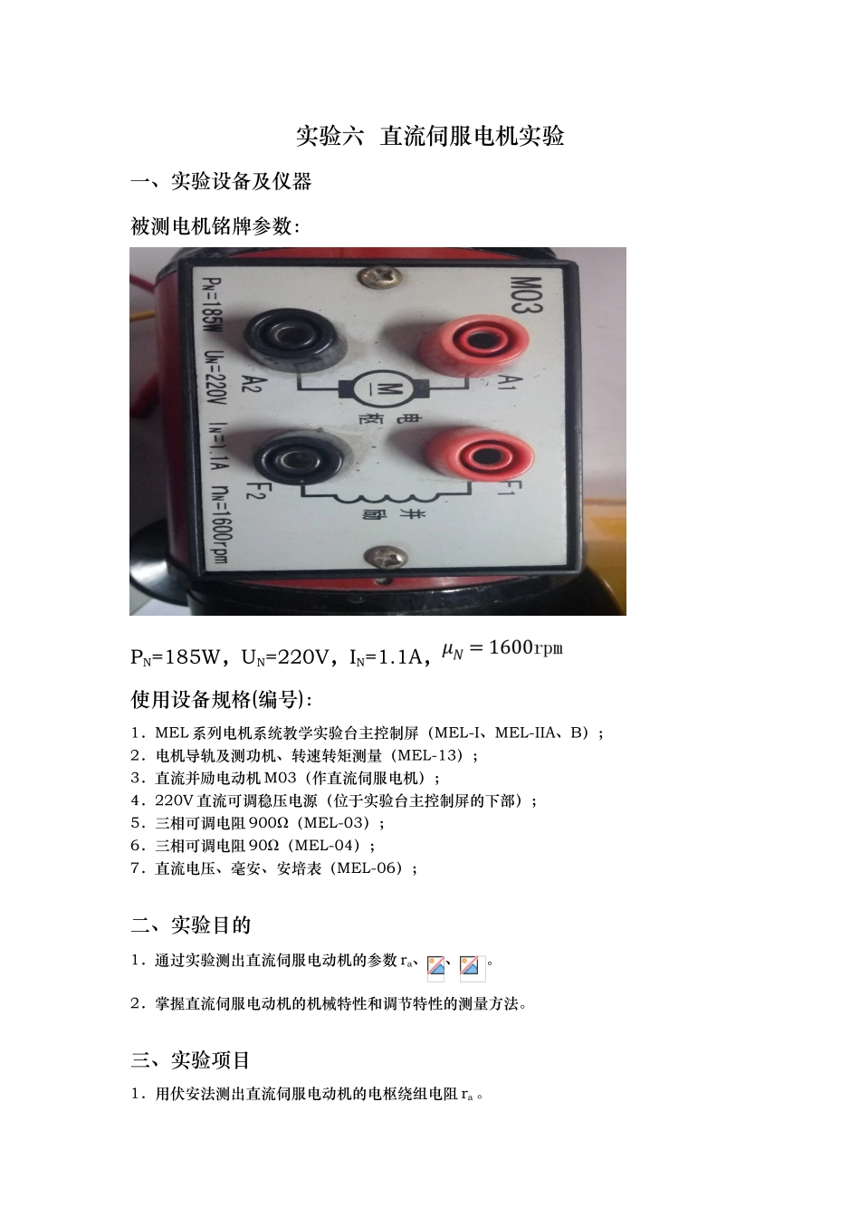直流伺服电机实验报告_第1页