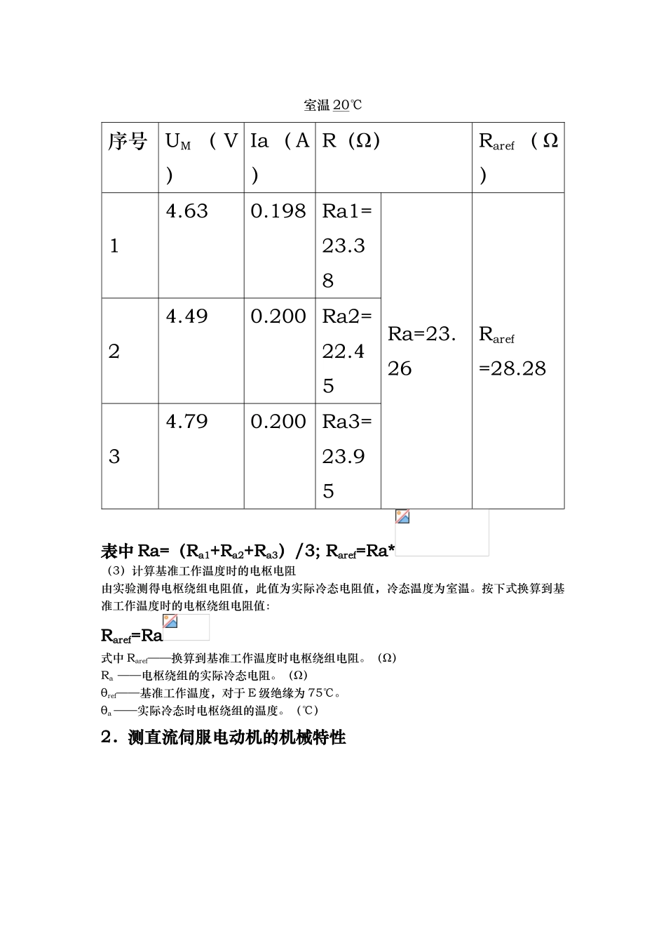 直流伺服电机实验报告_第3页