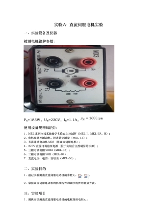 直流伺服电机实验报告