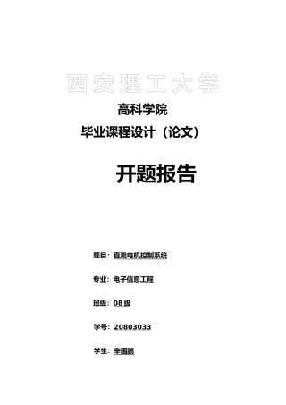 直流电机控制系统方案