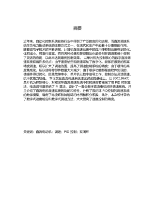 直流电机双闭环调速控制系统设计说明