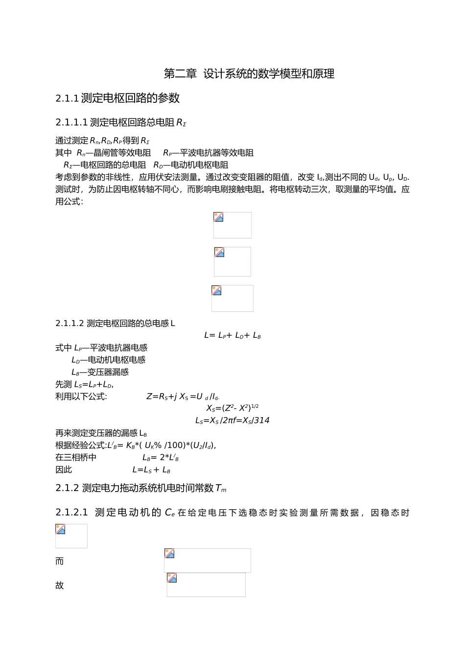 直流电机双闭环运动控制系统课程设计报告书_第3页
