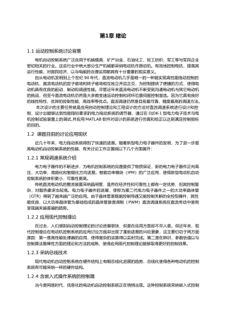 直流电机双闭环运动控制系统课程设计报告书