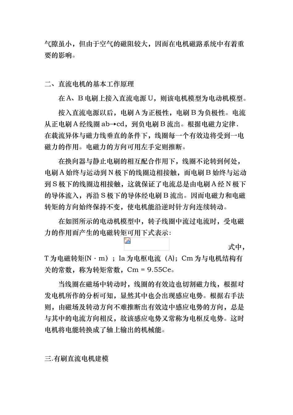 直流电机工作原理和有刷直流电机的模型建立_第3页