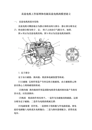 直流电机工作原理和有刷直流电机的模型建立