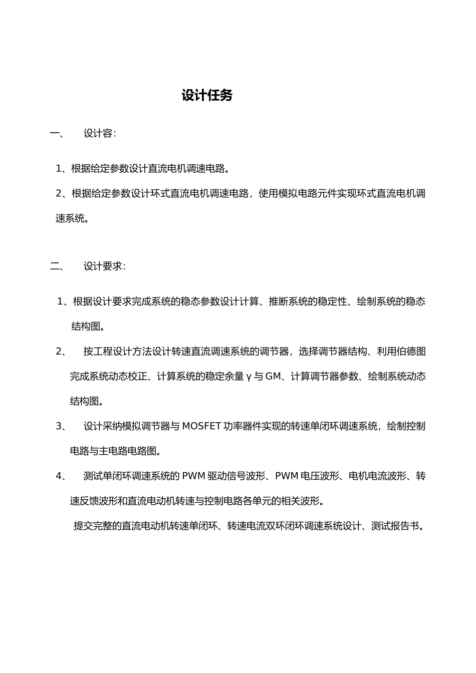 直流电机调速电路的设计说明_第3页