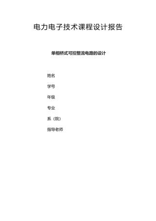 直流电机调速电路的设计说明