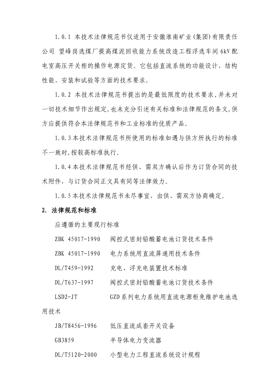 直流电源技术规范书_第2页