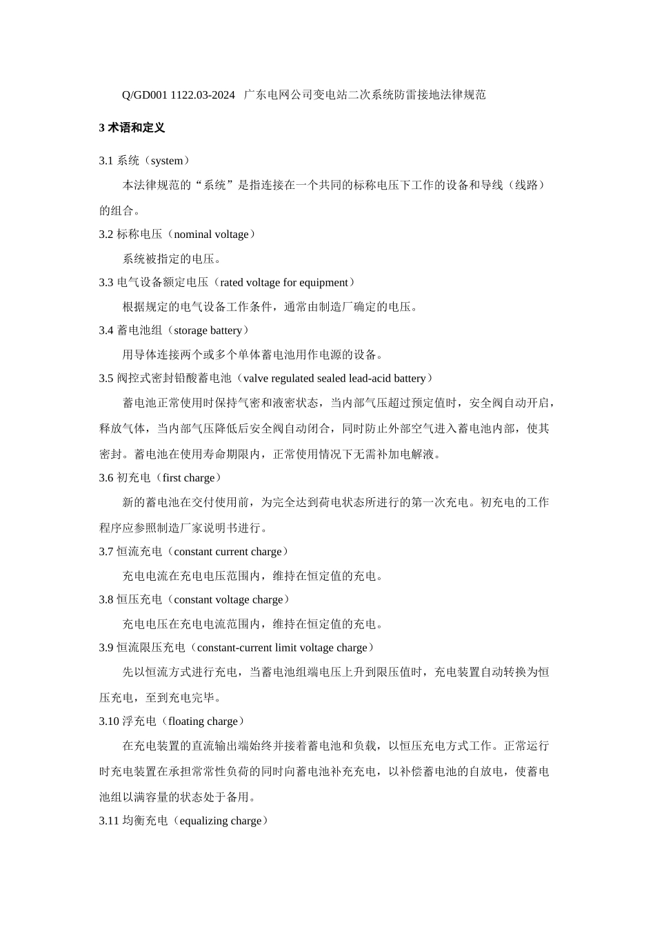 直流电源系统技术规范_第3页