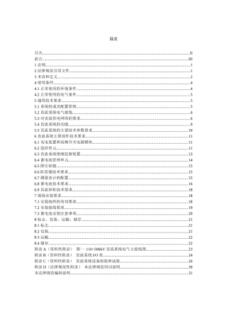 直流电源系统技术规范