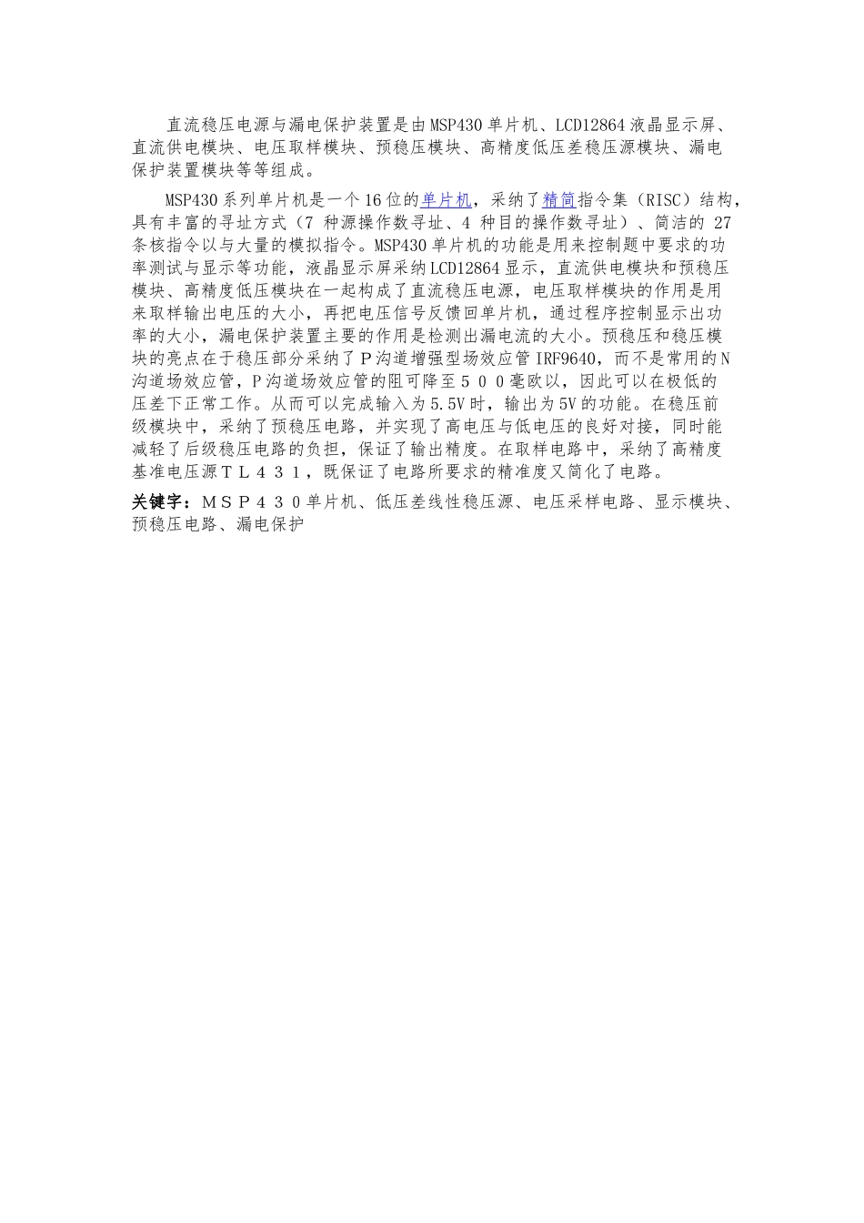 直流稳压电源与漏电保护装置的设计与制作设计说明_第2页