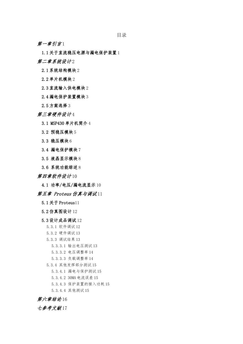 直流稳压电源与漏电保护装置的设计与制作设计说明_第3页