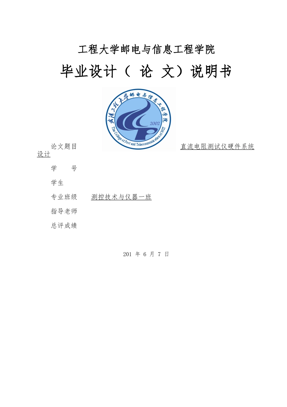 直流电阻测试仪硬件系统设计说明_第1页