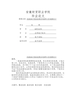 直流稳压电源与充电器设计说明