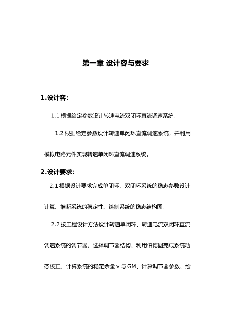 直流电动机调速系统课程设计报告书_第3页