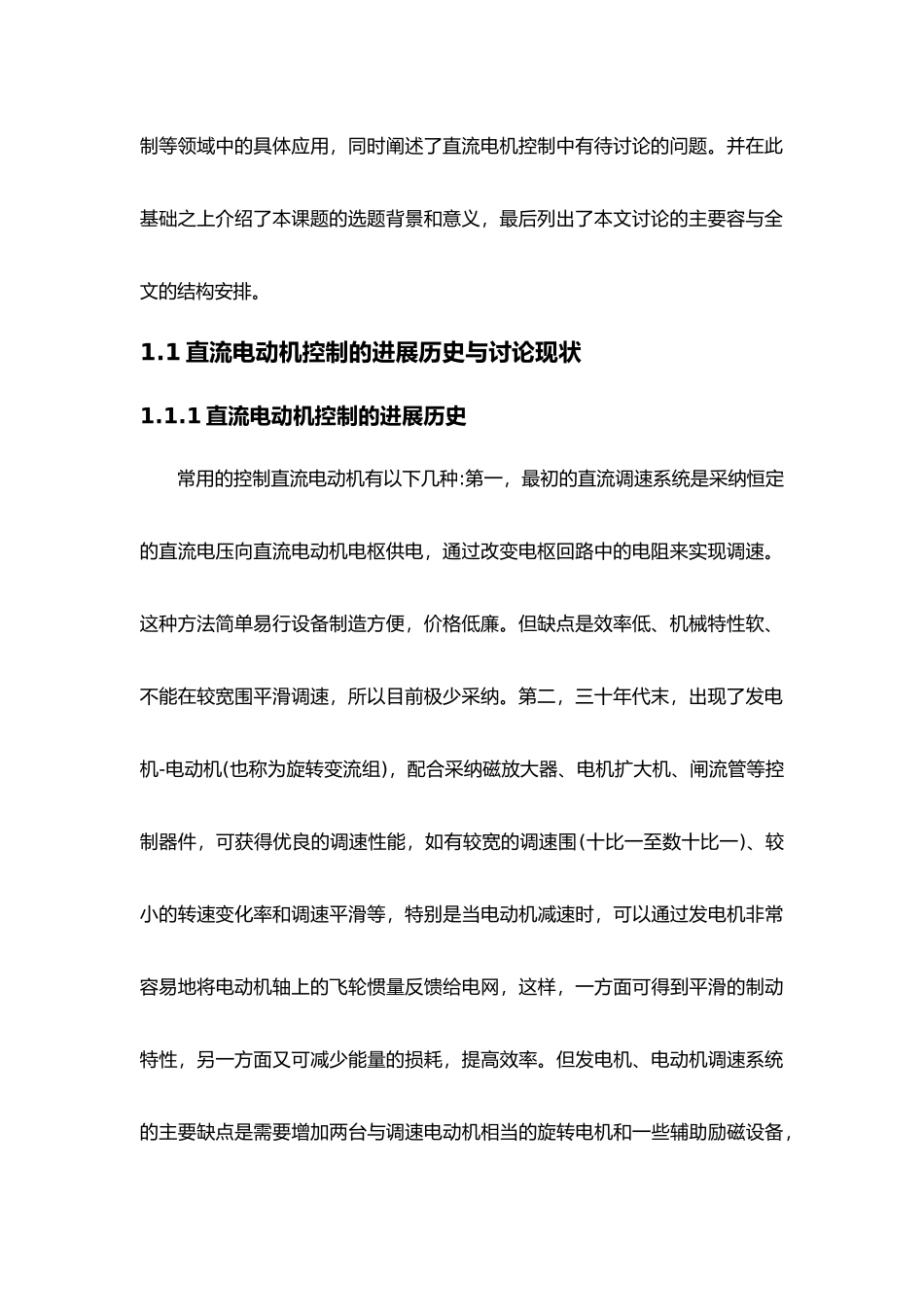 直流电机控制毕业论文_第2页