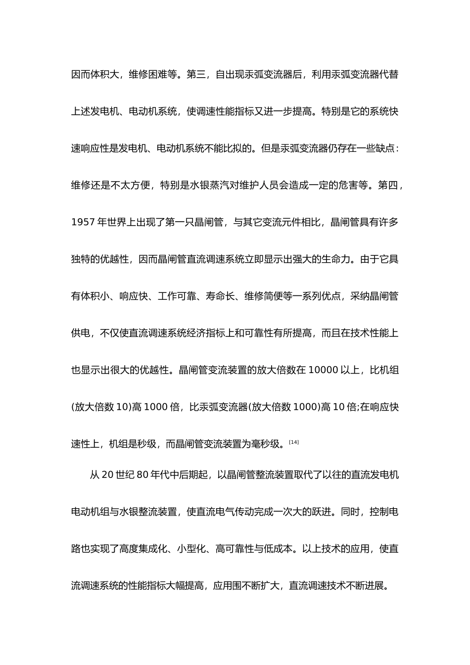 直流电机控制毕业论文_第3页