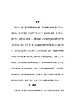 直流电机控制毕业论文