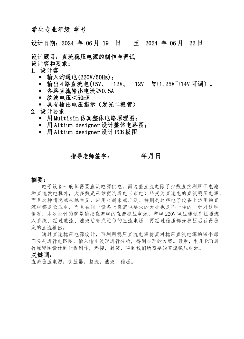 直流稳压电源的制作与调试_第2页