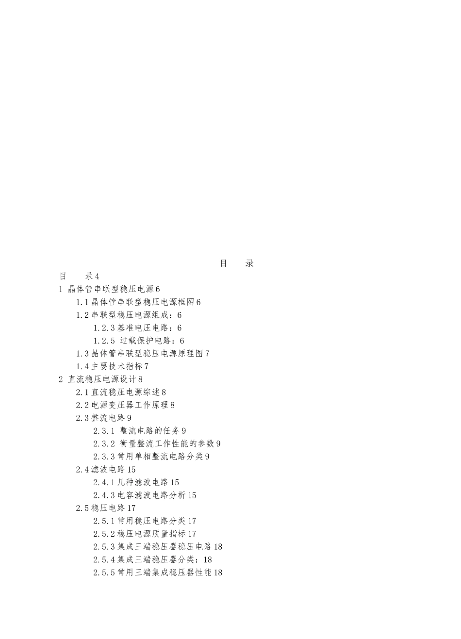 直流稳压电源的制作与调试_第3页