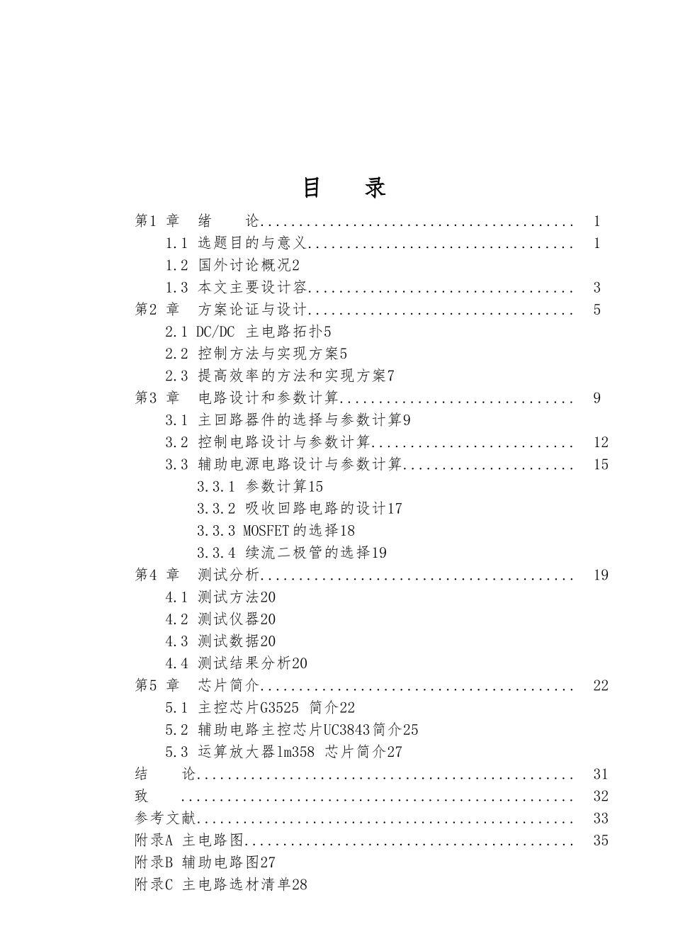 直流稳压电源的毕业设计说明_第3页