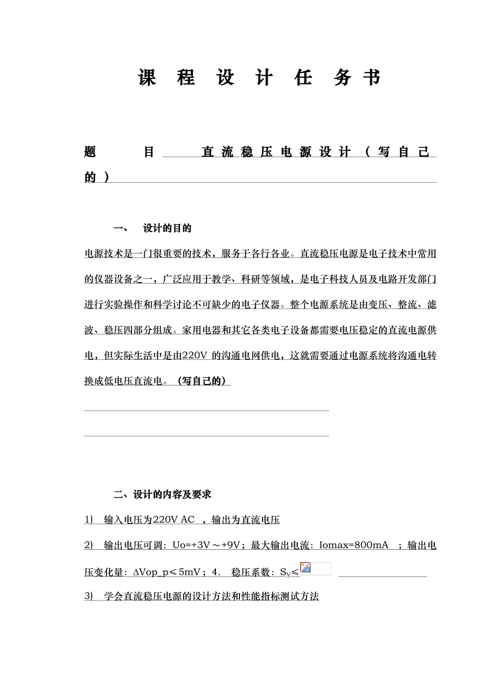 直流稳压电源设计说明_第1页