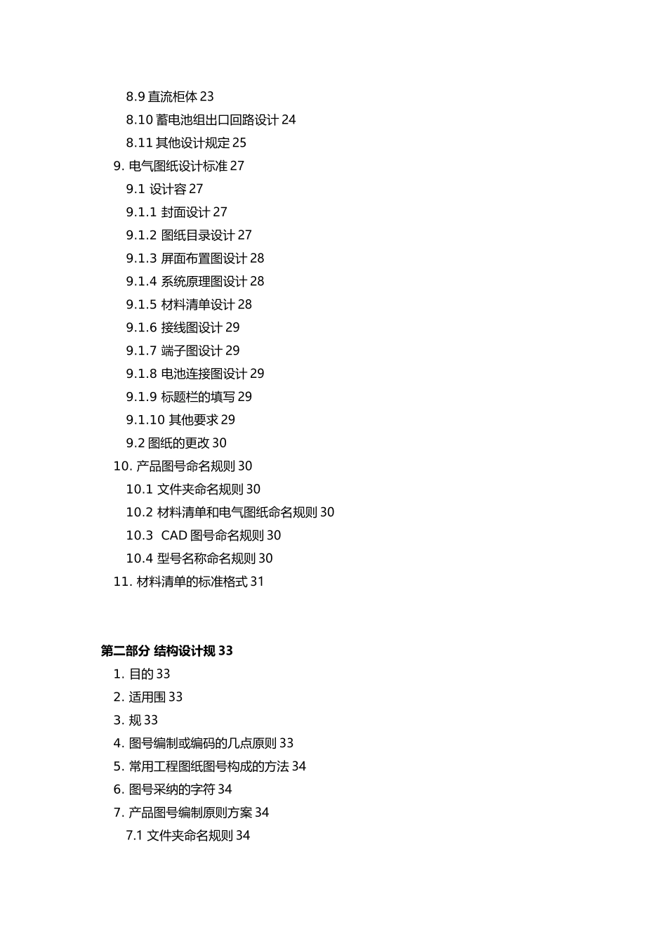 直流电源系统设计规范标准_第3页