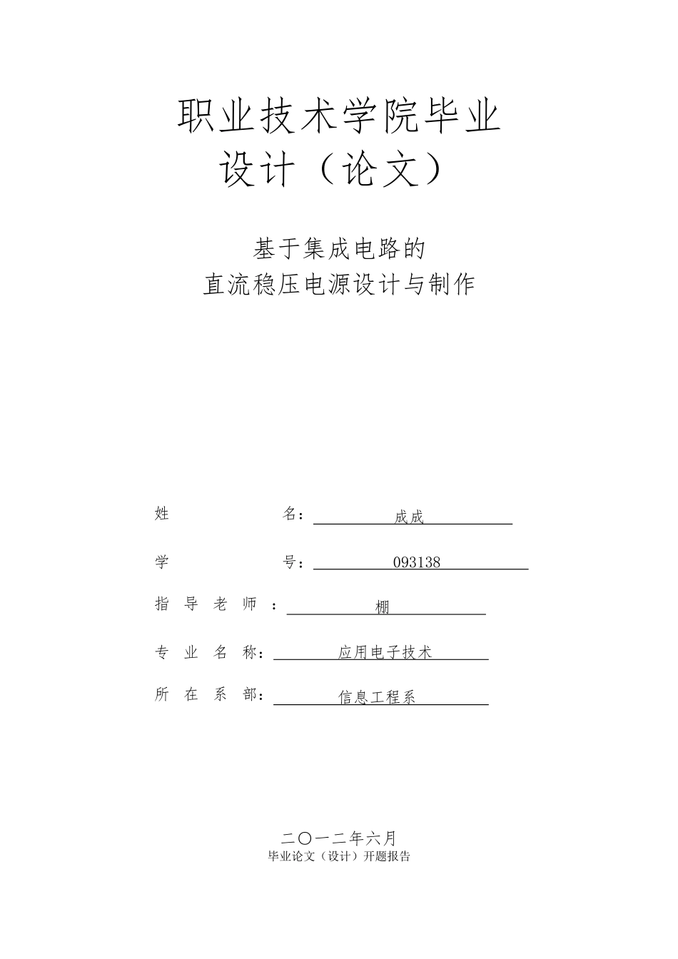 直流稳压电源的设计与制作_第1页
