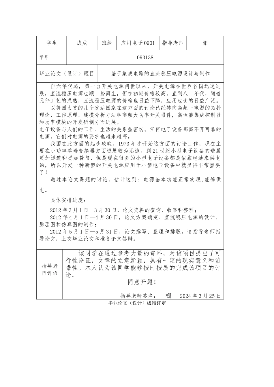 直流稳压电源的设计与制作_第2页