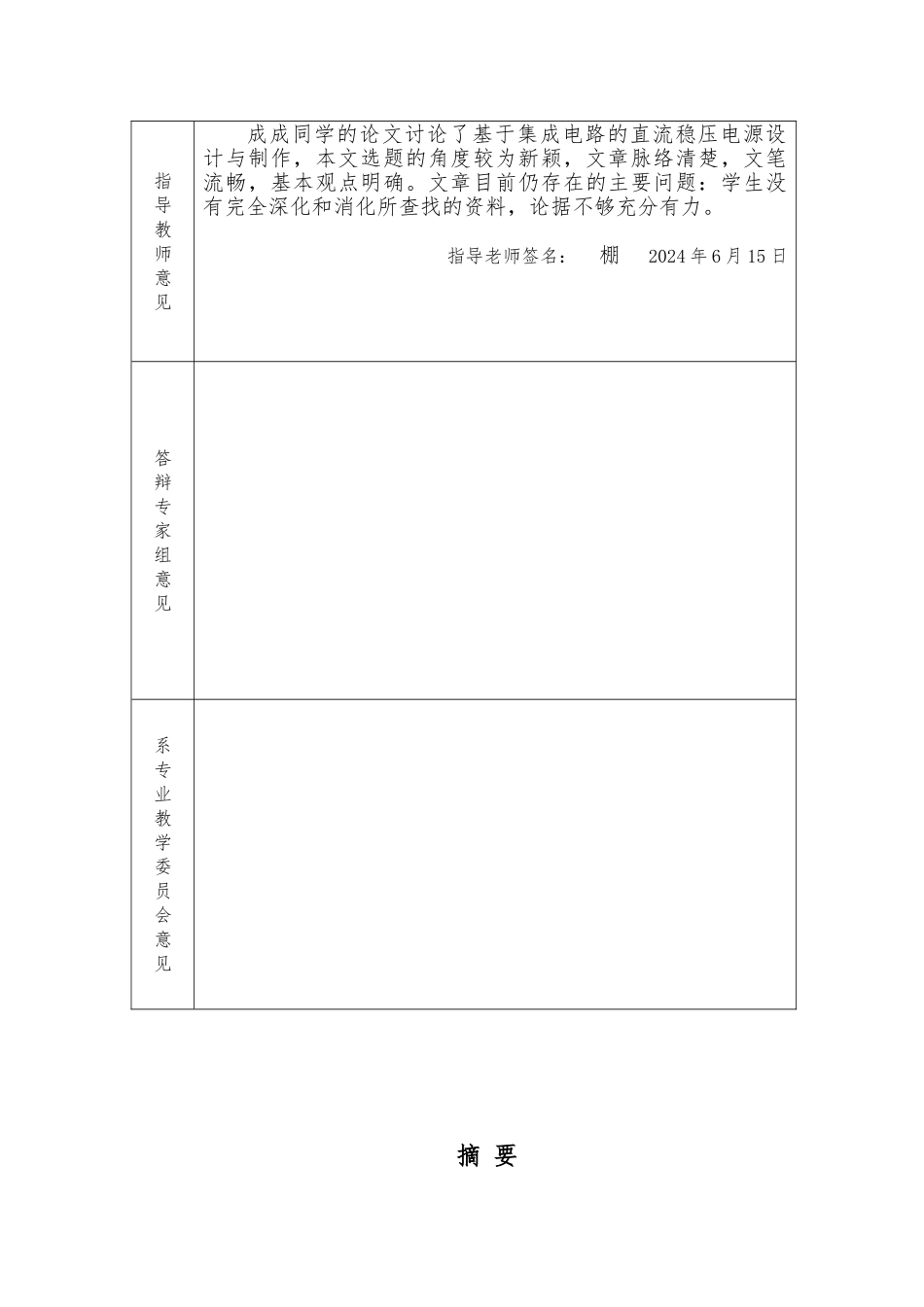 直流稳压电源的设计与制作_第3页