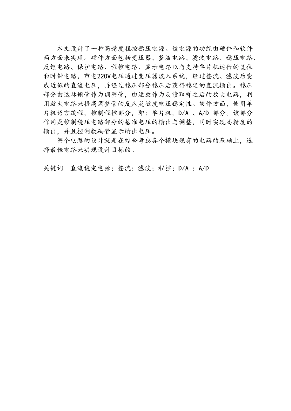 直流稳压电源设计—电子工程系毕业论文_第2页
