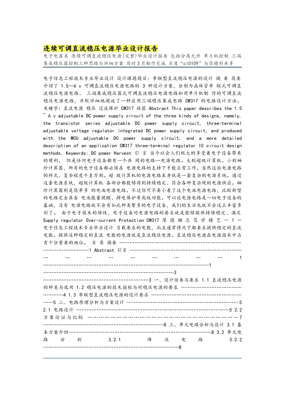 直流稳压可调电源_第1页