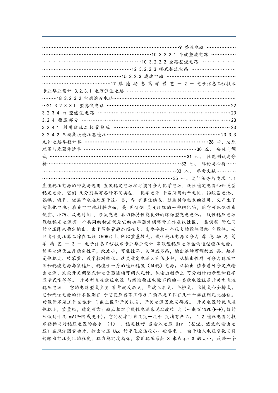 直流稳压可调电源_第2页