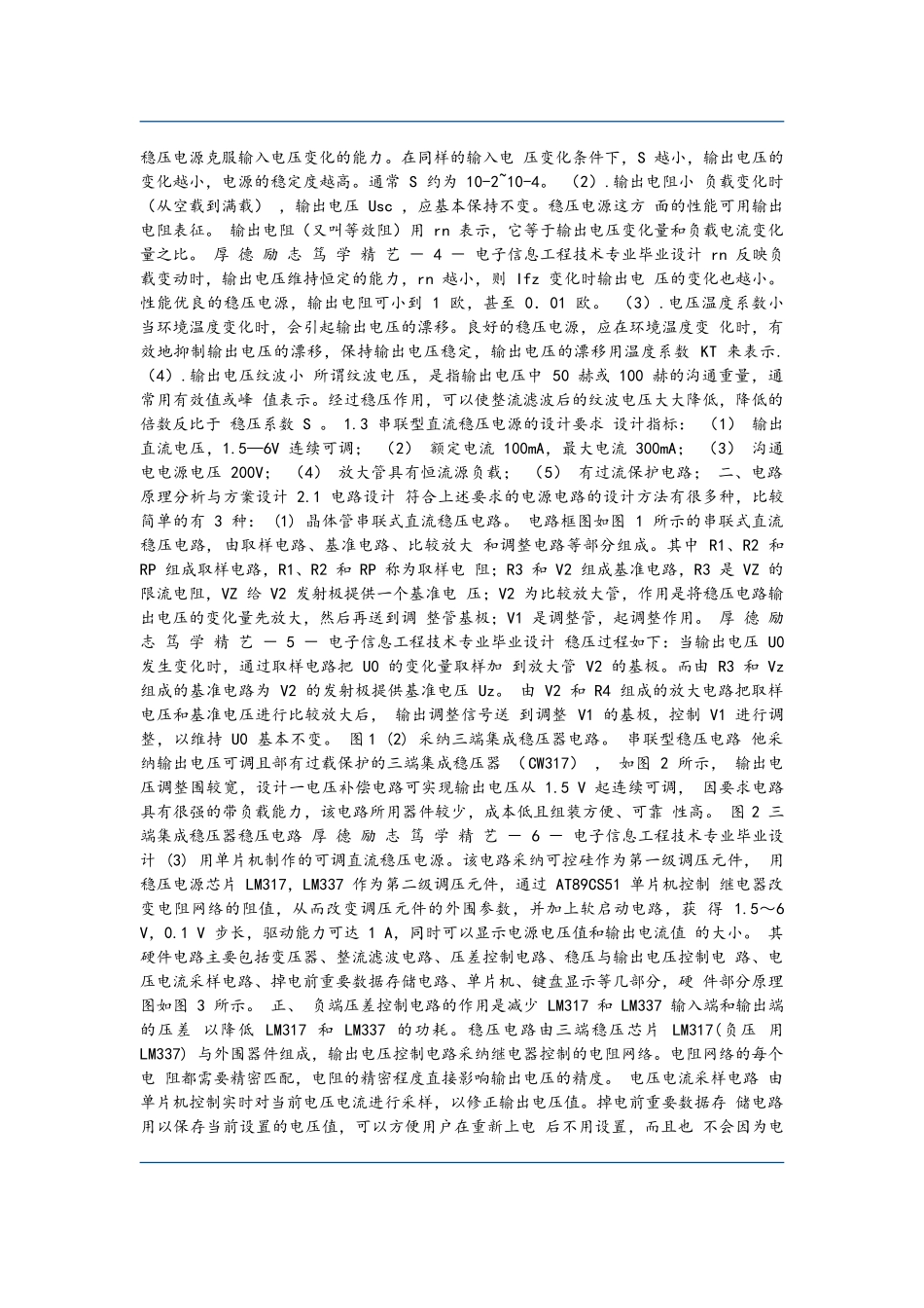 直流稳压可调电源_第3页