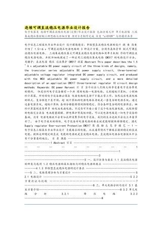 直流稳压可调电源