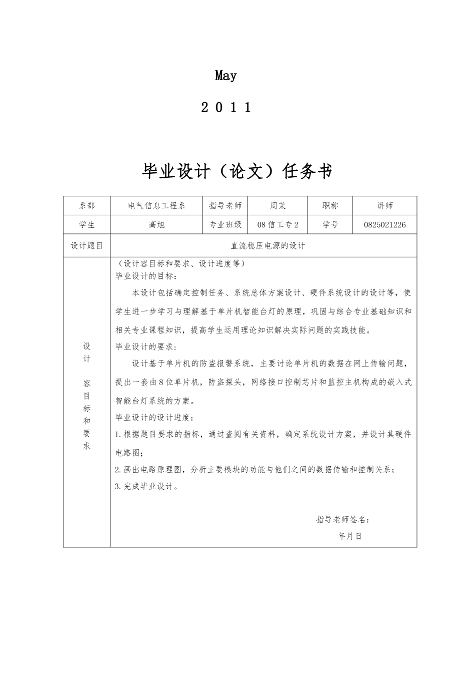 直流稳压电源的设计说明_第3页