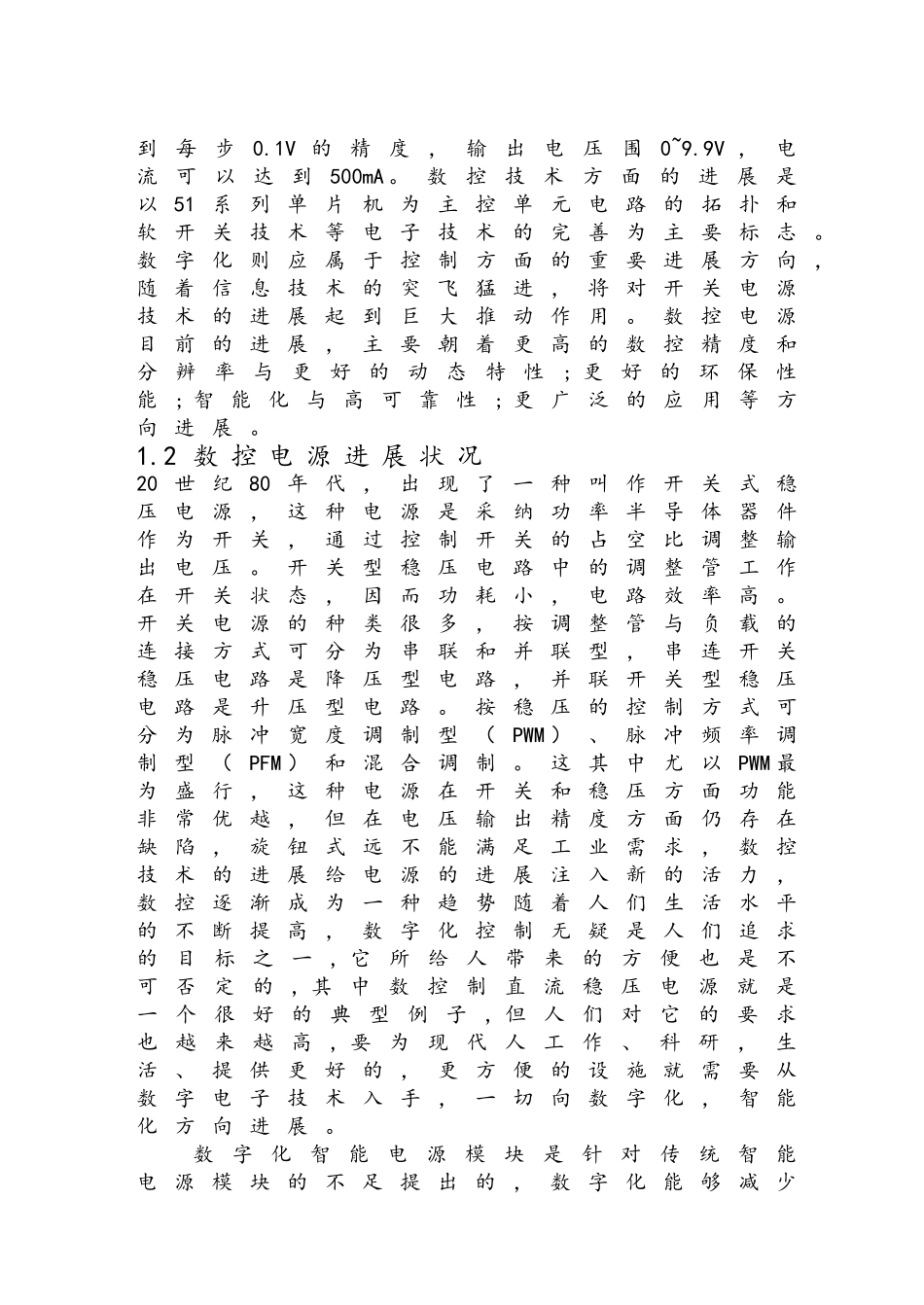 直流稳压电源设计与应用_第2页
