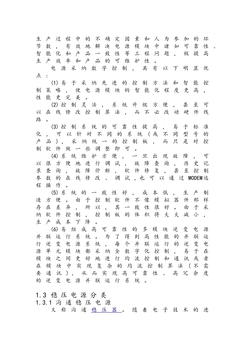 直流稳压电源设计与应用_第3页