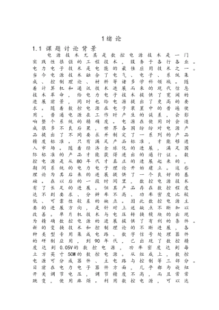 直流稳压电源设计与应用