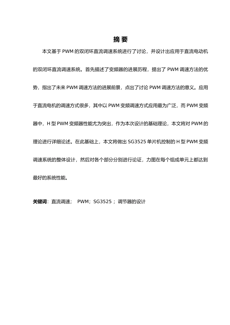 直流脉宽调至系统主电路和稳压电源课程设计报告书_第1页