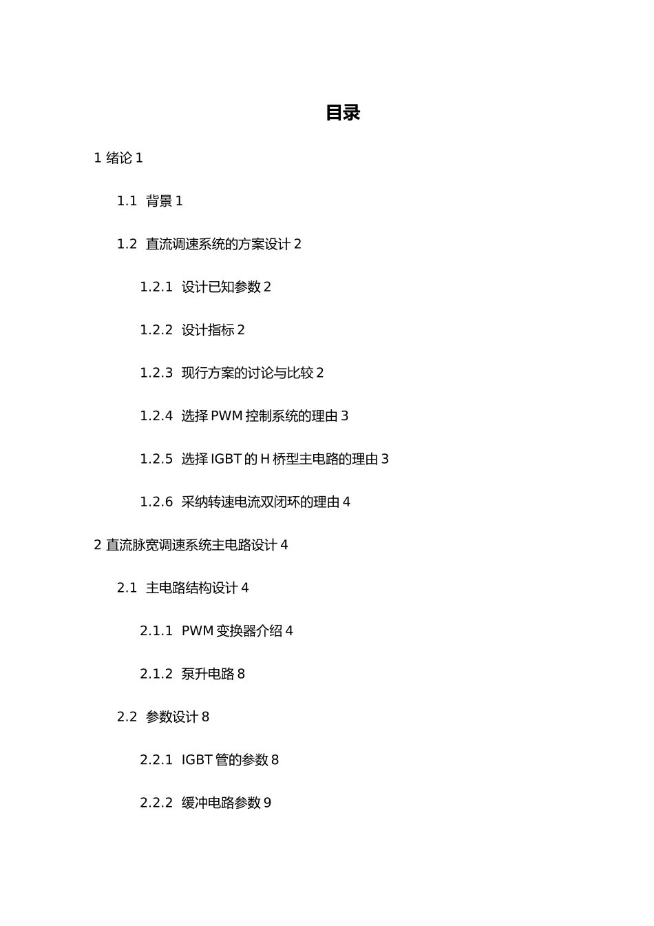 直流脉宽调至系统主电路和稳压电源课程设计报告书_第3页