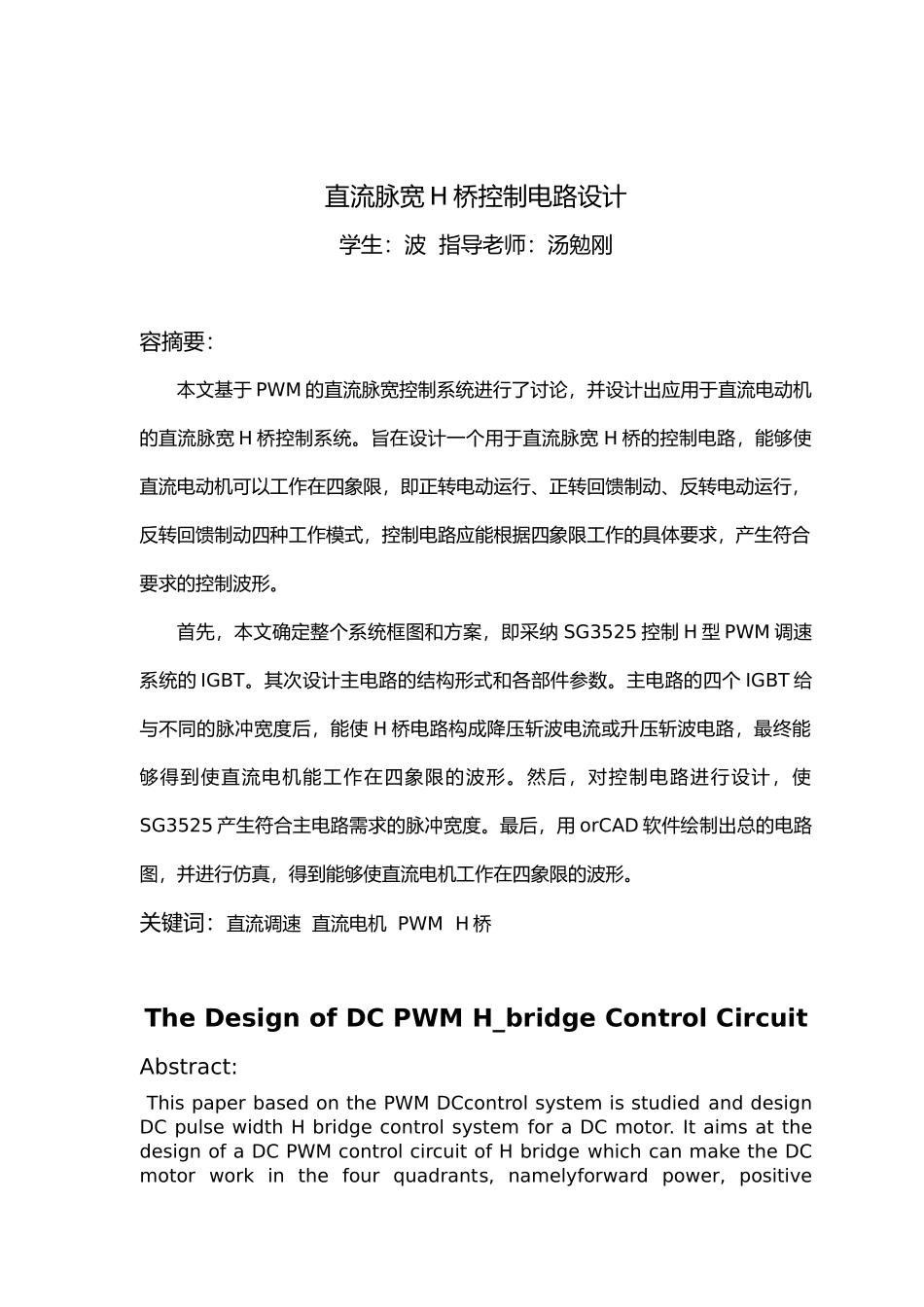 直流脉宽H桥控制电路设计说明_第2页