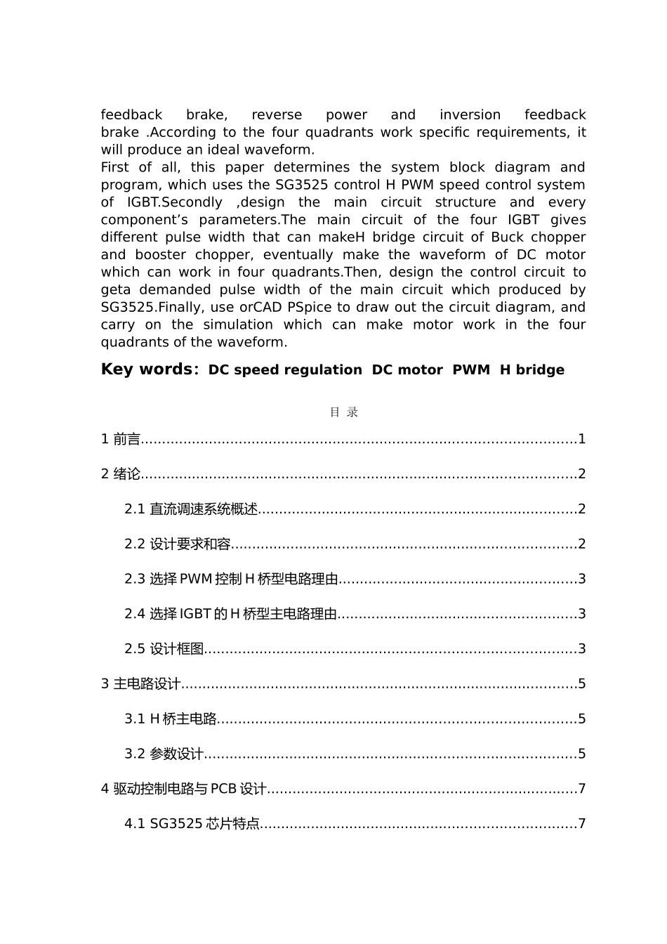 直流脉宽H桥控制电路设计说明_第3页