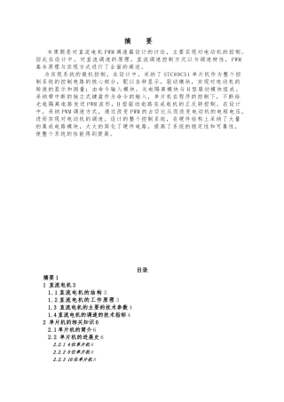 直流风扇电机转速测量与PWM控制毕业论文